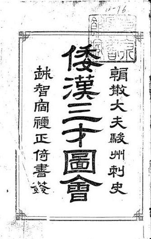 倭漢三才図会 - 高知のにわとり 倭漢三才図会 - 高知のにわとり