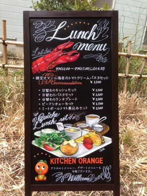 葉山　キッチンオレンジ　