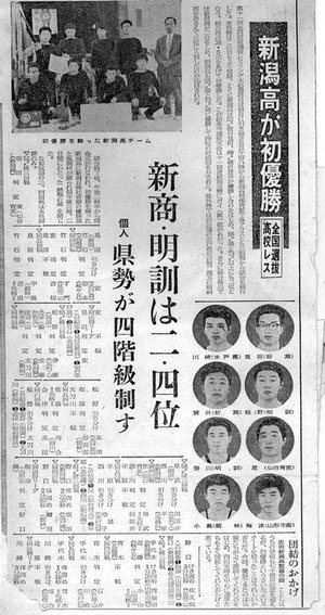 賀井寛　全国個人優勝＆新潟高校団体優勝