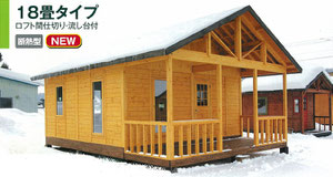 ログハウス18畳/住宅換気システム㈱