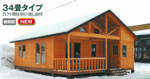 ログハウス:34畳/住宅換気システム㈱