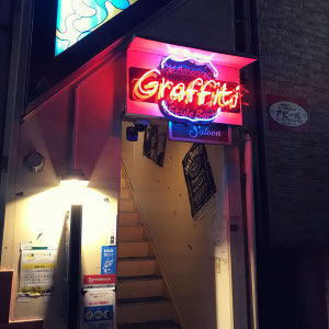 青森市バーグラフィティ 青森市バー　二次会　飲み歌い放題　グラフィティ　カラオケバー　リーズナブル　　青森市本町バー　青森市バー　青森市グラフィティ　バーボン　カクテル　オールディーズ　ロック　ロックンロール　ロカビリー　音楽　おしゃれなバー　かっこいいバー