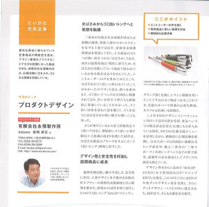 NICO Press 第99号