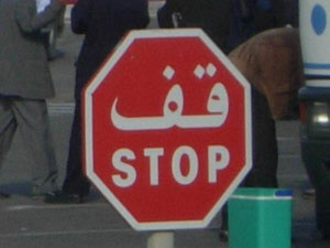 Stop auf Arabisch
