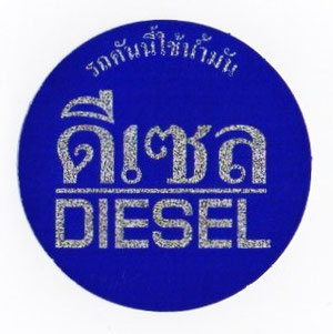 タイ文字ディーゼル(diesel) 軽油　ラメステッカー シール ブルーシルバー 01 [タイ雑貨 アジアングッズ]