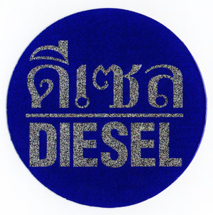 タイ文字ディーゼル(diesel) 軽油　ラメステッカー シール ブルーシルバー 02 [タイ雑貨 アジアングッズ]