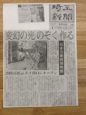 埼玉新聞2012年9月9日朝刊