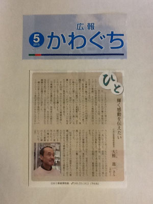 5月1日　川口市の広報誌に紹介されました。