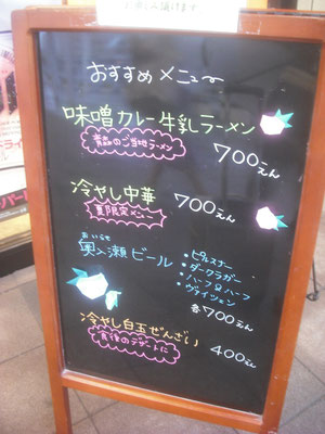 青森駅で見たもの　味噌カレー牛乳ラーメン・・・これも興味あり