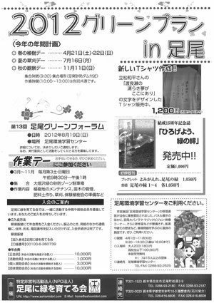 2012春の植樹デーチラシ裏