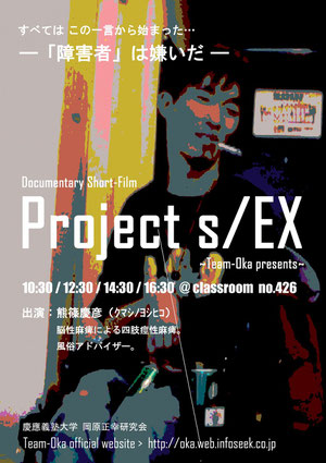 映画Project s/Ex