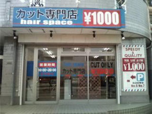 Hair Space 六町店 １０００円カット Hair Space Fast Cut 男性 女性 お子様