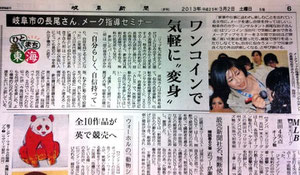 2013.3.2　岐阜新聞夕刊