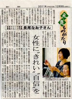 中日新聞　2011.12.9