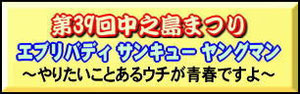 中之島まつり 5/3(月)~5/5(水)