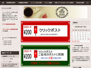 通販サイト　自家焙煎コーヒー　アジア商会