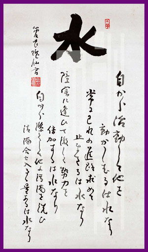 水四訓-曹洞宗管長・高階瓏仙禅師 (印刷)