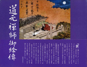 道元禅師 - 心の指針となった永平寺の禅師