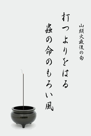 山頭火最後の句