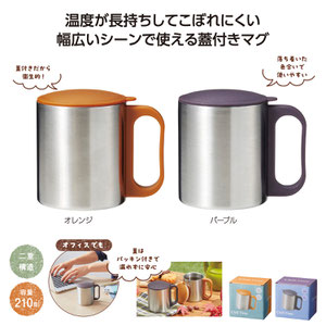 チルタイム フタ付ステンレスマグ