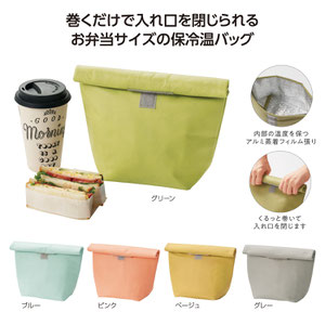 ミームー くる巻き保冷温バッグ