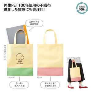 リル 再生PETガゼットマチ付A4トート