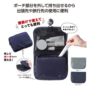 ポーチ部分を外して持田せるから出張先や旅行先の使用に便利