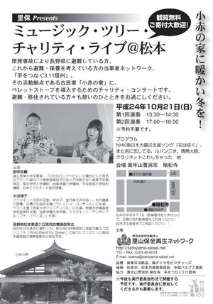 MUSIC TREE CHARITY LIVE