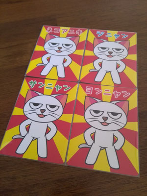 ネコの4兄弟カードの図