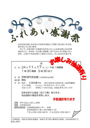 ふれあい感謝祭
