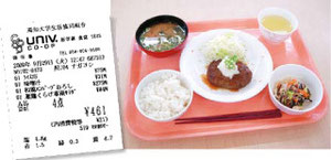▲大学生協食堂メニューとレシート (写真提供/高知大学生協)