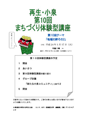 集団移転まちづくり体験型講座