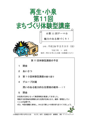 集団移転まちづくり体験型講座