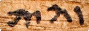 Le tétragramme du Nom de Dieu apparaît 49 fois dans le livre du Deutéronome de la septante P Fouad 266