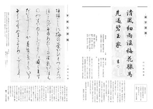 毛筆小石手本3