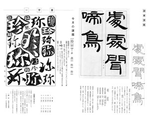 毛筆小石手本5