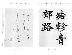 毛筆小石手本2