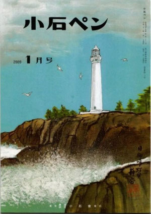 小石ペン - 書道研究 小石会 ＜毛筆・ペン字＞