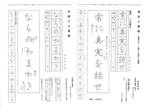 小石會のペン字　1
