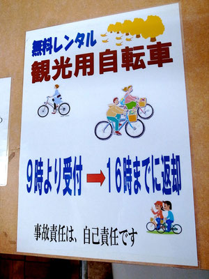 鮒組合の自転車も無料です!