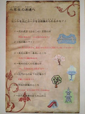 宝探し指示書