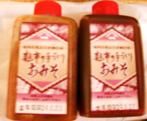 これが秘伝のお味噌ね、少しピンぼけw