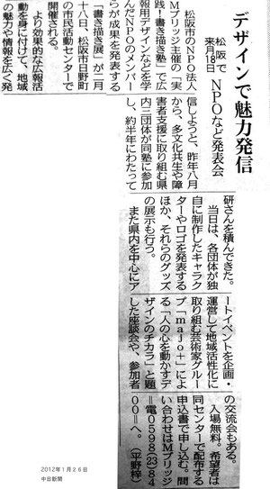 中日新聞紹介記事