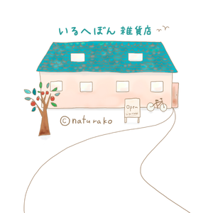 いるへぼん雑貨店