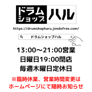 ドラムショップハル