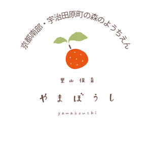 京都府宇治田原町の森のようちえん