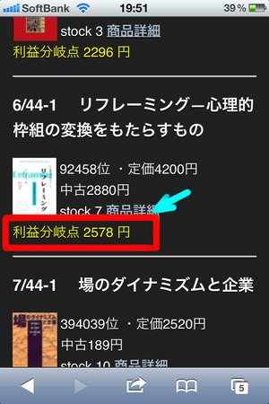 計算が苦手な方も、素早く仕入れることが可能です。