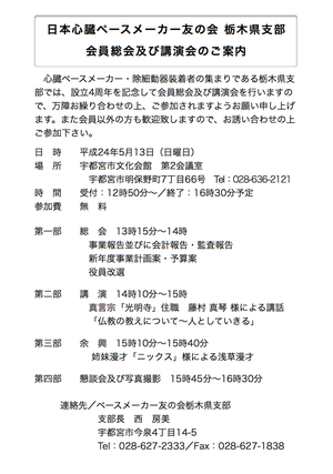 心臓ペースメーカー友の会 栃木県支部