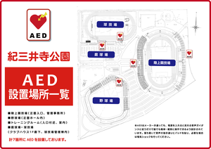 紀三井寺公園AED設置場所
