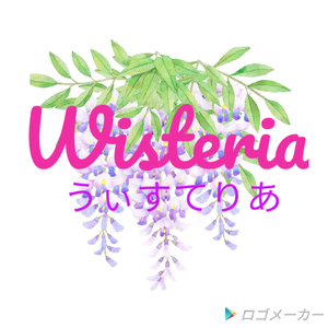 うぃすてりあ　わんちゃんの隠れ家サロン